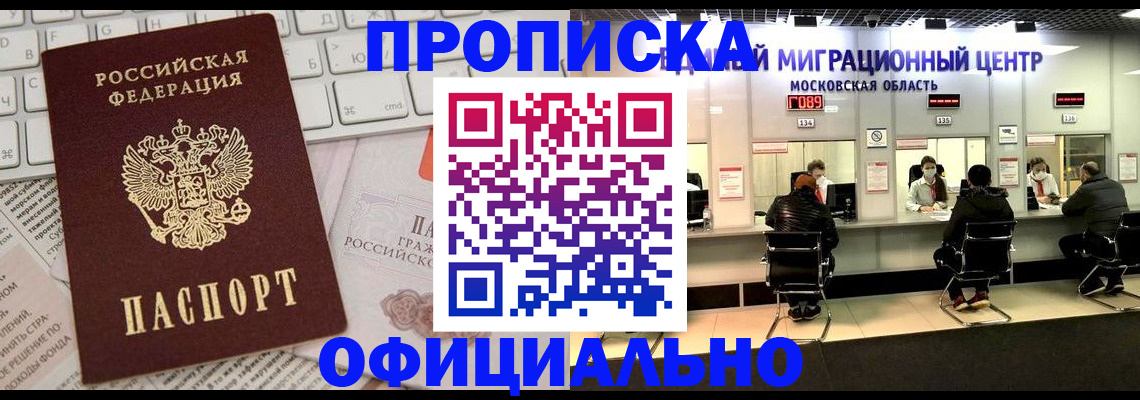временная прописка в Кашине