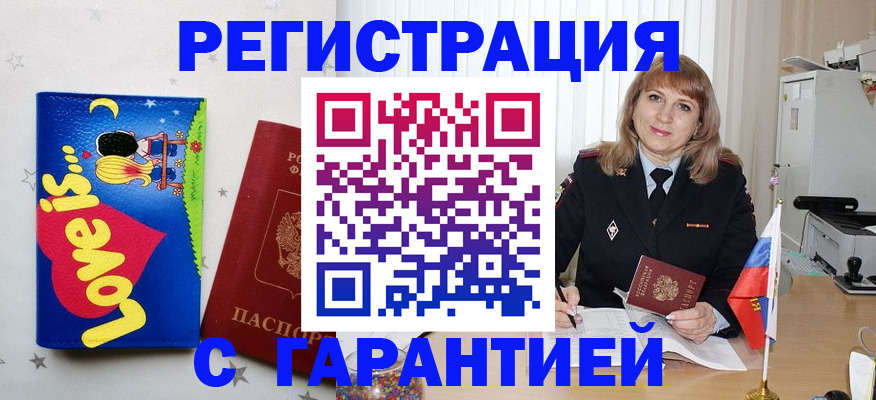 временная регистрация в квартире в Кашине