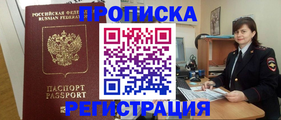 прописка регистрация в Кашине